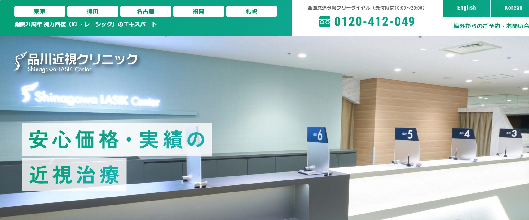 東京の外科クリニック徹底調査!日帰り手術のリアルと名医選びの真相